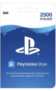Карта пополнения кошелька SONY PlayStation Store на 2500₽