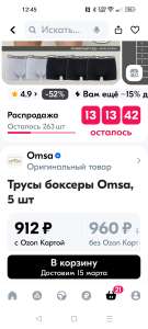 Трусы мужские Omsa 5 шт. (с Озон картой)