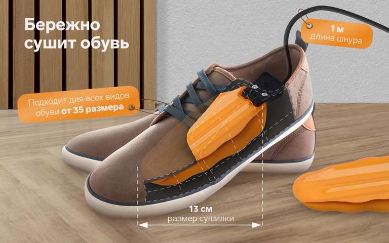 Сушилка для обуви LUAZON HOME LSO-06, 13 см, 12 Вт