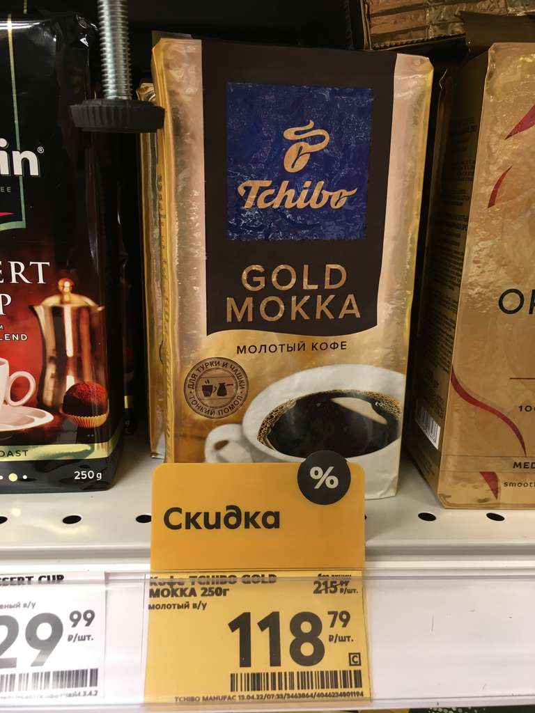 [Ижевск] Кофе молотый Tchibo Gold Mokka 250гр