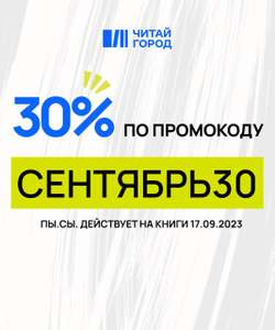 Читай город Coupons