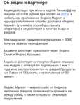 Возврат 10% на покупки от 2000 рублей в Яндекс Маркет при оплате картой Тинькофф (возможно не всем)