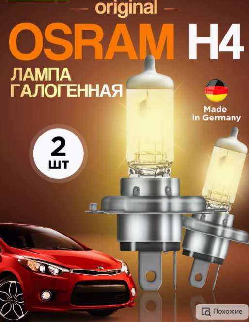 Галогенная лампа H4 OSRAM Original 2 шт