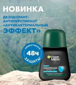 Дезодорант Garnier Эффект Чистоты, 50 мл.