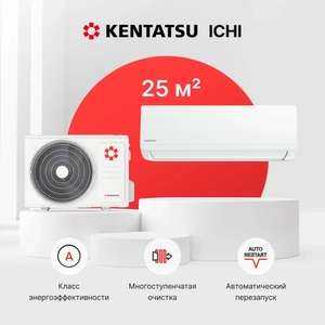 Сплит-система Kentatsu серия ICHI KSGI26HFAN1/KSRI26HFAN1 (с Ozon картой)