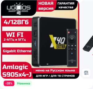 Медиаплеер Ugoos X4Q extra Android, 4 ГБ/128 ГБ (из-за рубежа)