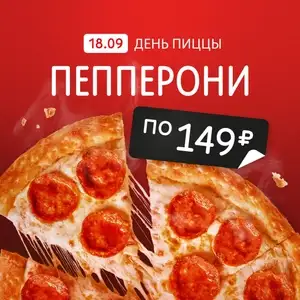 Додо Пицца Coupons