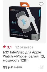 БЗУ InterStep для Apple Watch +IPhone, белый, QI, мощность 12Вт
