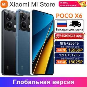 Смартфон POCO X6, 12+512Гб (пошлина ≈283₽)