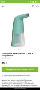Дозатор для жидкого мыла FLARX