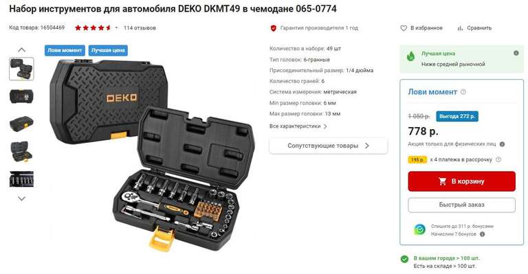 Набор инструментов для автомобиля DEKO DKMT49