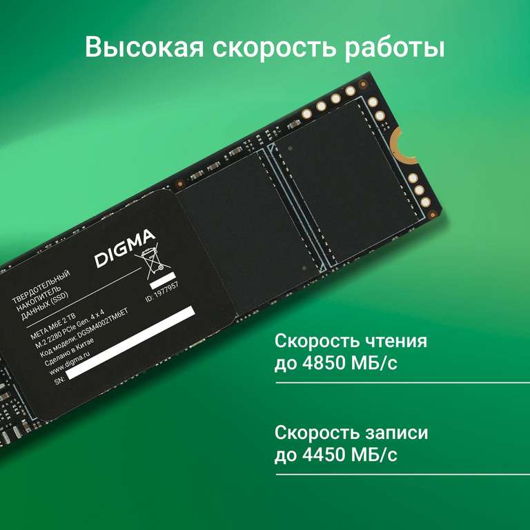 SSD Digma PCI-E 4.0 x4 2Тб Meta M6E M.2 2280 (DGSM4002TM6ET)