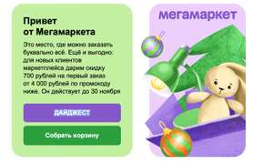 Мегамаркет Coupons