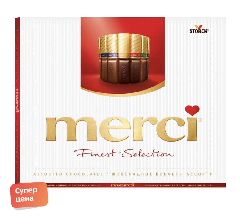 Набор 9 пачек конфет шоколадные Merci ассорти 250 г (не во всех регионах)
