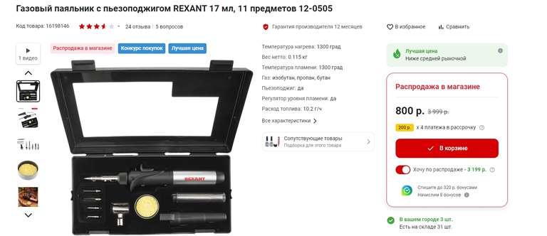 [РнД] Газовый паяльник с пьезоподжигом REXANT