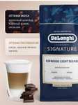 Кофе в зернах DeLonghi Signature Espresso Light (100% арабика, сорт Бразилия Моджиана)