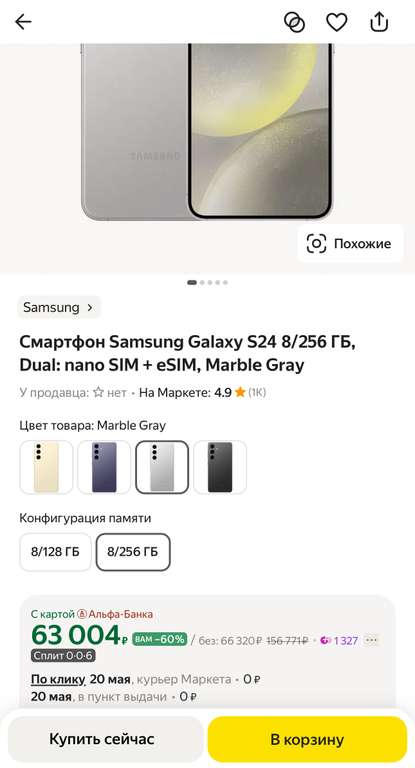 Смартфон Samsung s24, 8/256gb, gray (с картой Альфа банка)