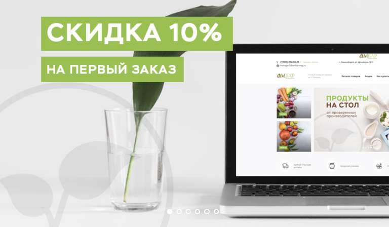 [Новосибирск] Скидка 10% на первый заказ в ambarmag.ru