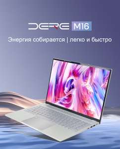 16" Ноутбук DERE M16 (IPS, 2.5K, N95, 12Gb RAM, 1024Gb SSD, Win11)