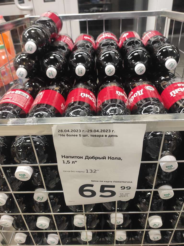 [Волгоград] Газированный напиток Добрый cola 1,5л в ПокупАлко