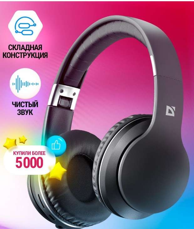 Наушники беспроводные Defender FreeMotion 595, Bluetooth 5.0 (по Ozon карте)