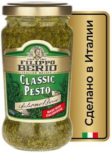 Соус Filippo Berio Classic pesto 190 г