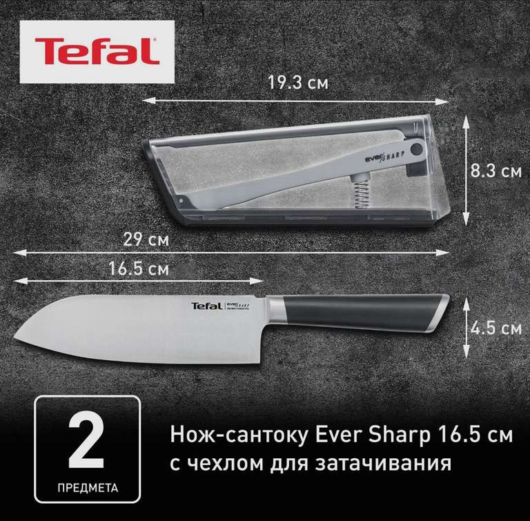 Кухонный нож сантоку Ever Sharp Tefal 16,5 см, из нержавеющей стали (с картой OZON)