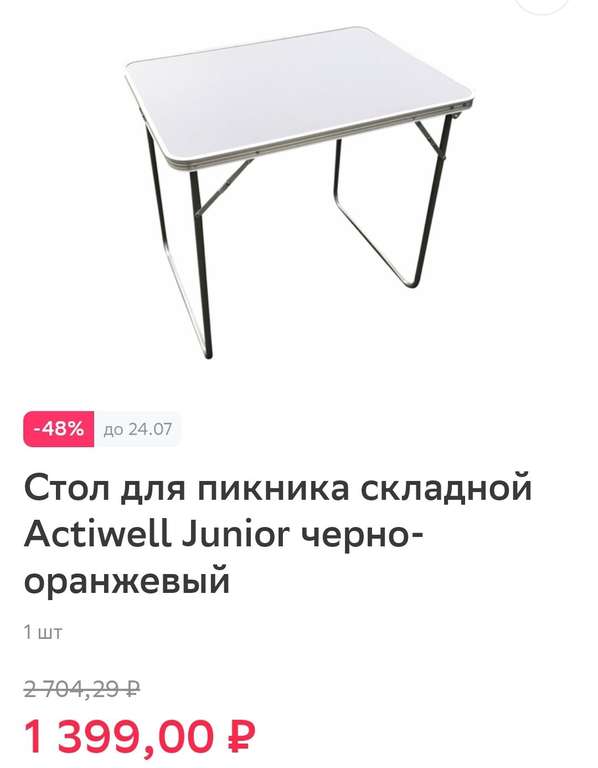 Стол для пикника Actiwell Junior