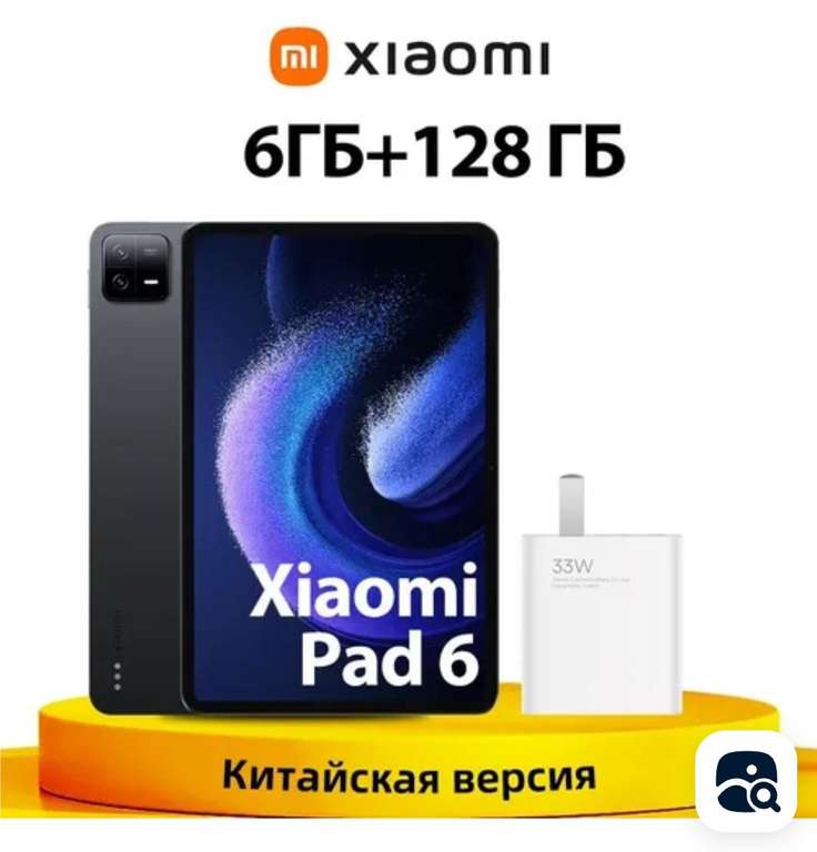 Планшет Xiaomi Mi Pad 6, 6/128 Гб, китайская версия (с Озон картой, из-за рубежа)