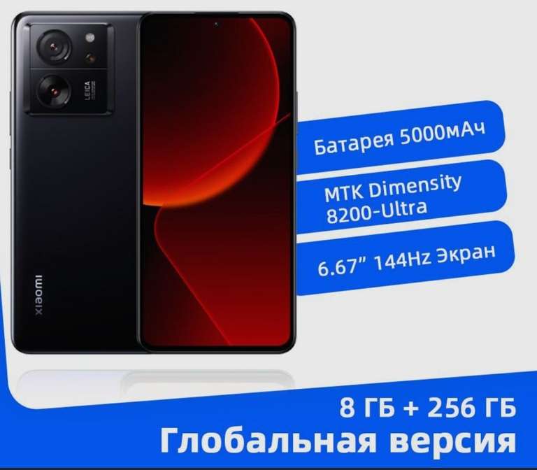 Смартфон Xiaomi Mi 13T 5G (версия с Leica) 8/256 ГБ (цена по OZON карте) (из-за рубежа)