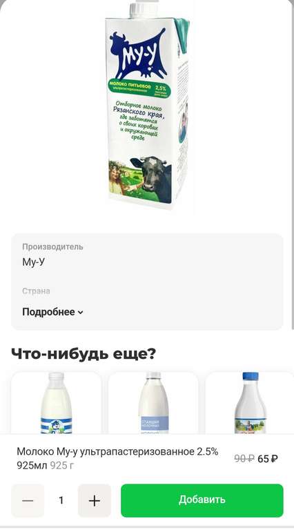 [Москва] Молоко "Му-у" ультрапастеризованное, 2.5%, 925мл