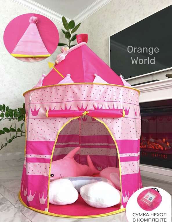 Палатка детская игровая Orange World