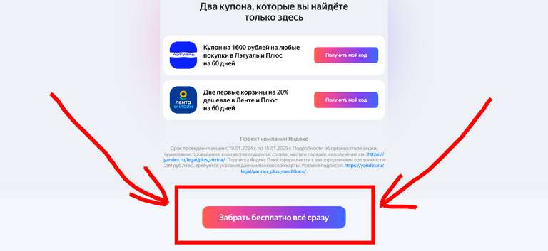 Подписка Яндекс Плюс на 60 дней (для всех без активной)
