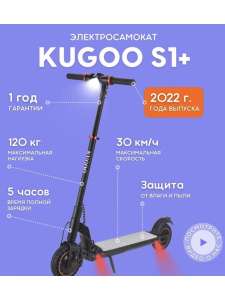 Электросамокат Kugoo S1 Plus