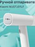 Отпариватель ручной вертикальный для одежды Xiaomi MJGTJ01LF