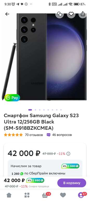 Смартфон Samsung S 23ultra 12/256
