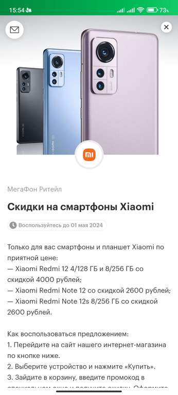 Смартфон Xiaomi Redmi 12 8/256GB (цена с промокодом из приложения Мегафон)