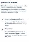 2 акции Совкомфлота за покупку ценных бумаг от 1000₽ с 3 по 14 июня в приложении Альфа-Банка (для тех, кто получил персональное предложение)