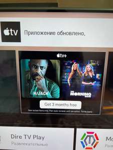 Подписка Apple TV + 3 месяца на телевизорах LG (новым пользователям)