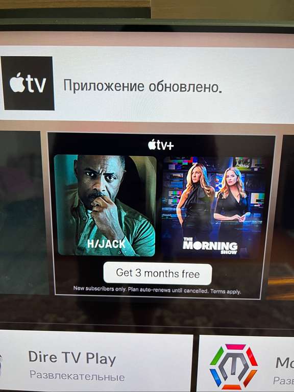 Подписка Apple TV + 3 месяца на телевизорах LG (новым пользователям)