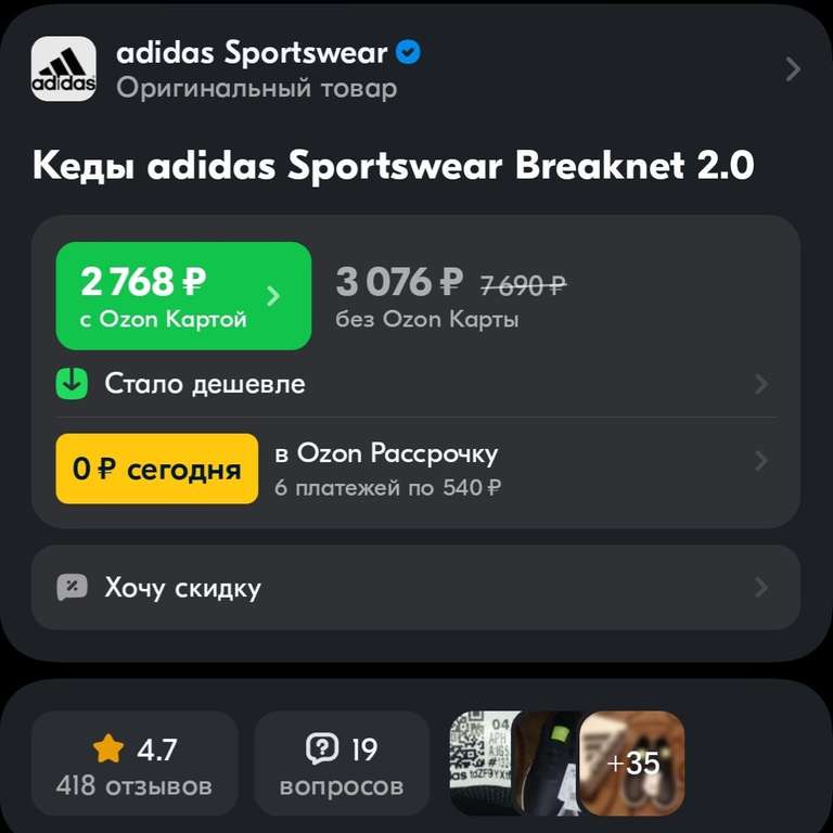 Кеды adidas Sportswear Breaknet 2.0 (по озон карте скидка)