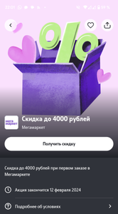 Мегамаркет Coupons