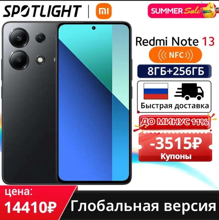 Смартфон Redmi Note 13, 6+128, Amoled 120гц, NFC