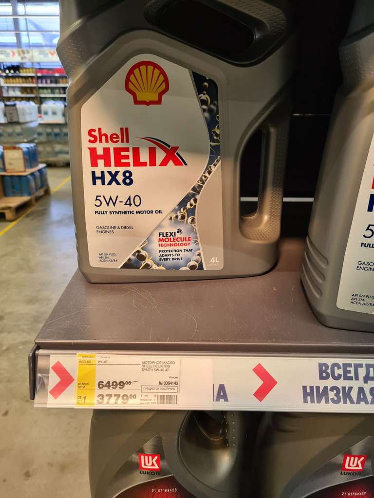 [СПБ] Моторное масло Shell Helix hx8 5w-40 4 л