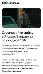 Яндекс Заправки Coupons