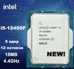 Процессор Intel i5-12400F OEM (без кулера) (цена с ozon картой) (из-за рубежа)