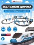 Детская Железная Дорога электрическая – 104 Детали (autree train electric) с WB кошельком