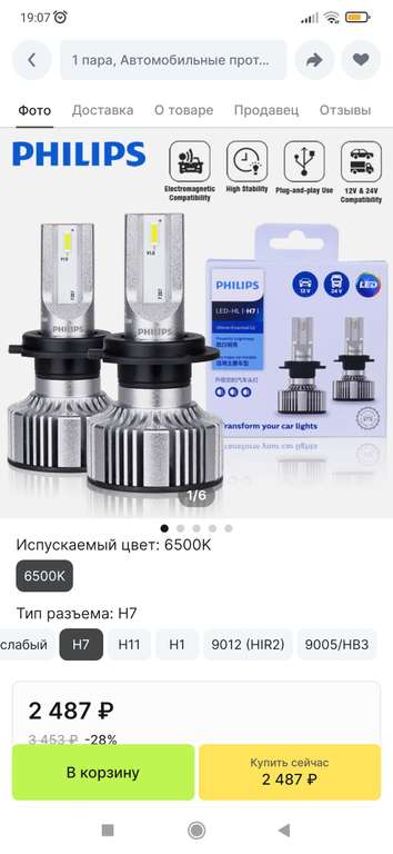 Автомобильные противотуманные фары Philips G2 ultinon essential