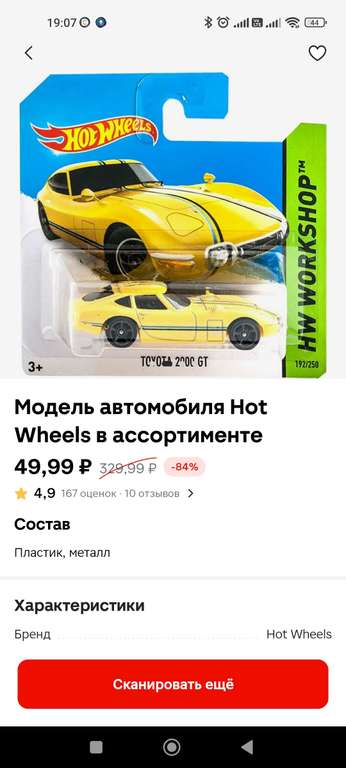 [Оренбург] Машинки Hot Wheels
