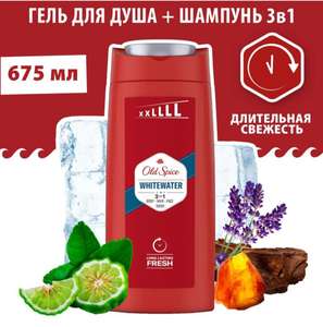 Мужской гель для душа Old Spice WhiteWater, 675 мл (Распродажа в 15:00 по Мск)